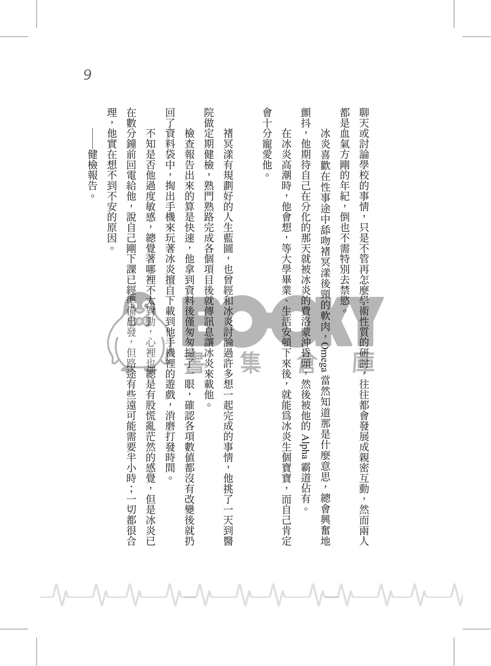 非典型戀愛理論 試閱圖片