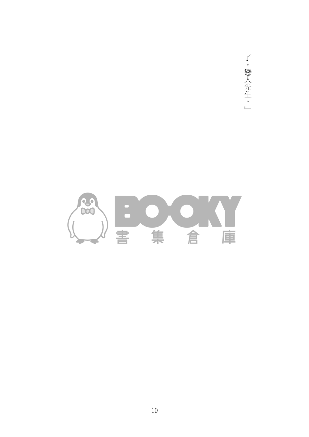悖論三日 試閱圖片
