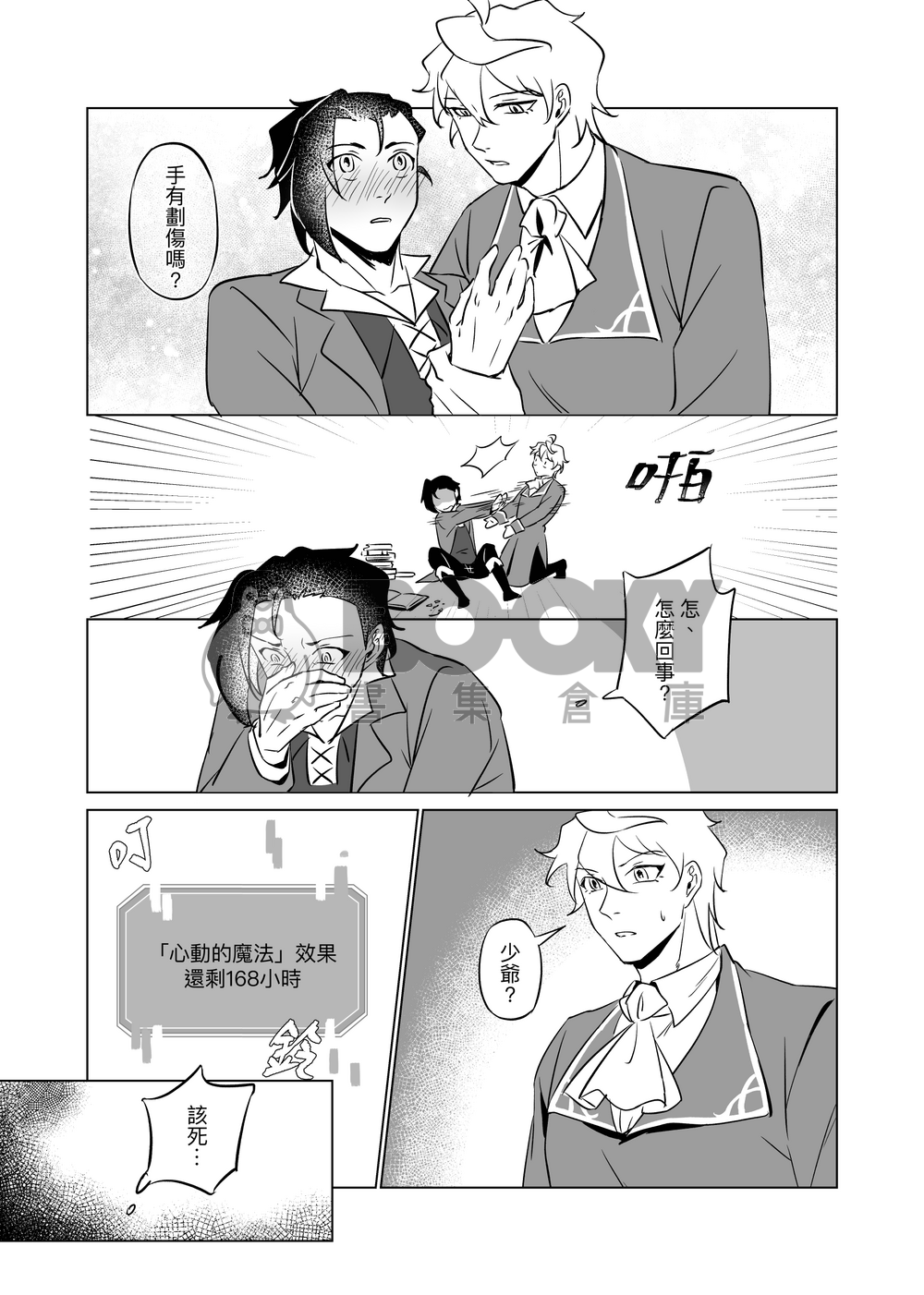 心動的魔法 試閱圖片