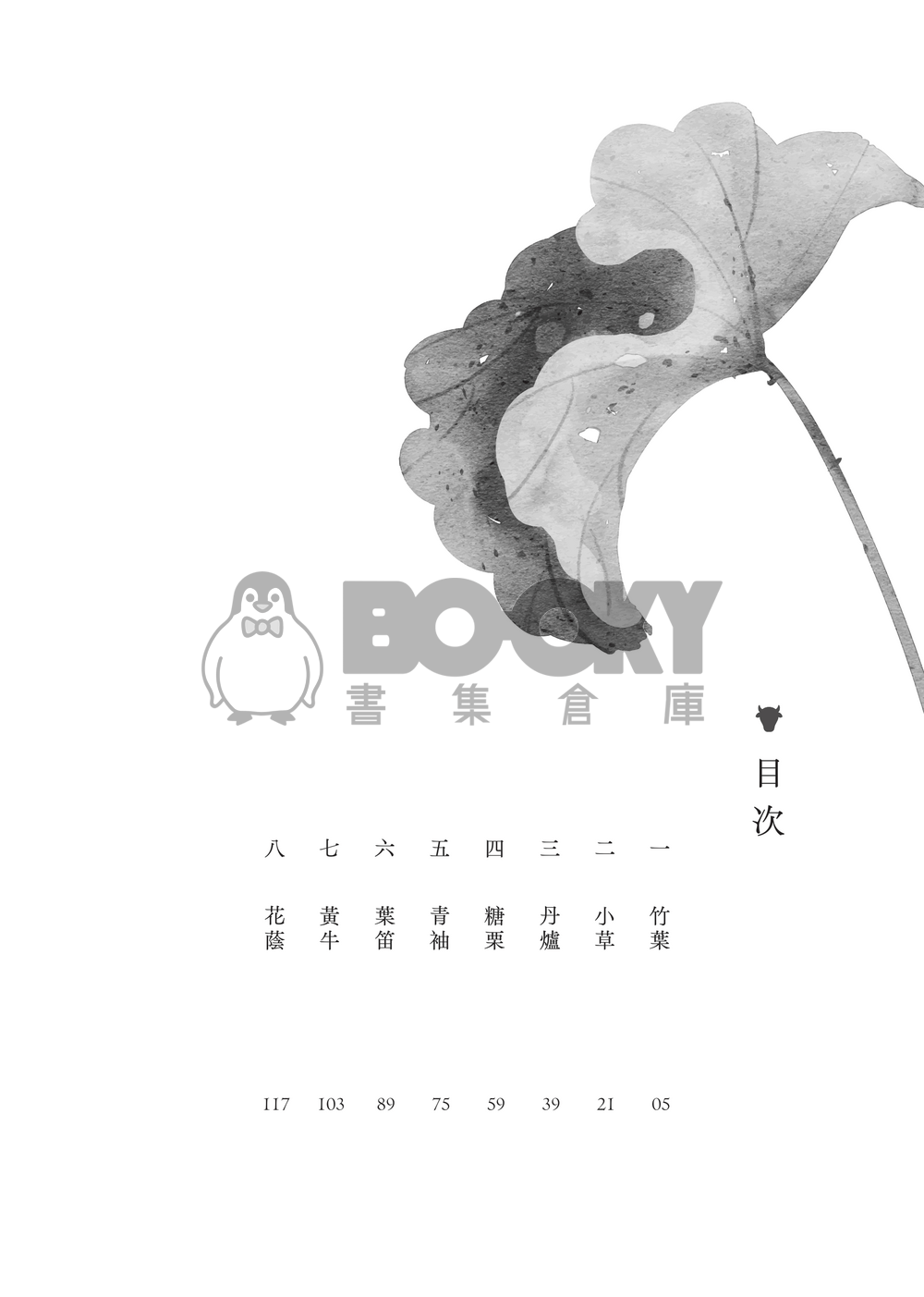 相期竹馬年 試閱圖片