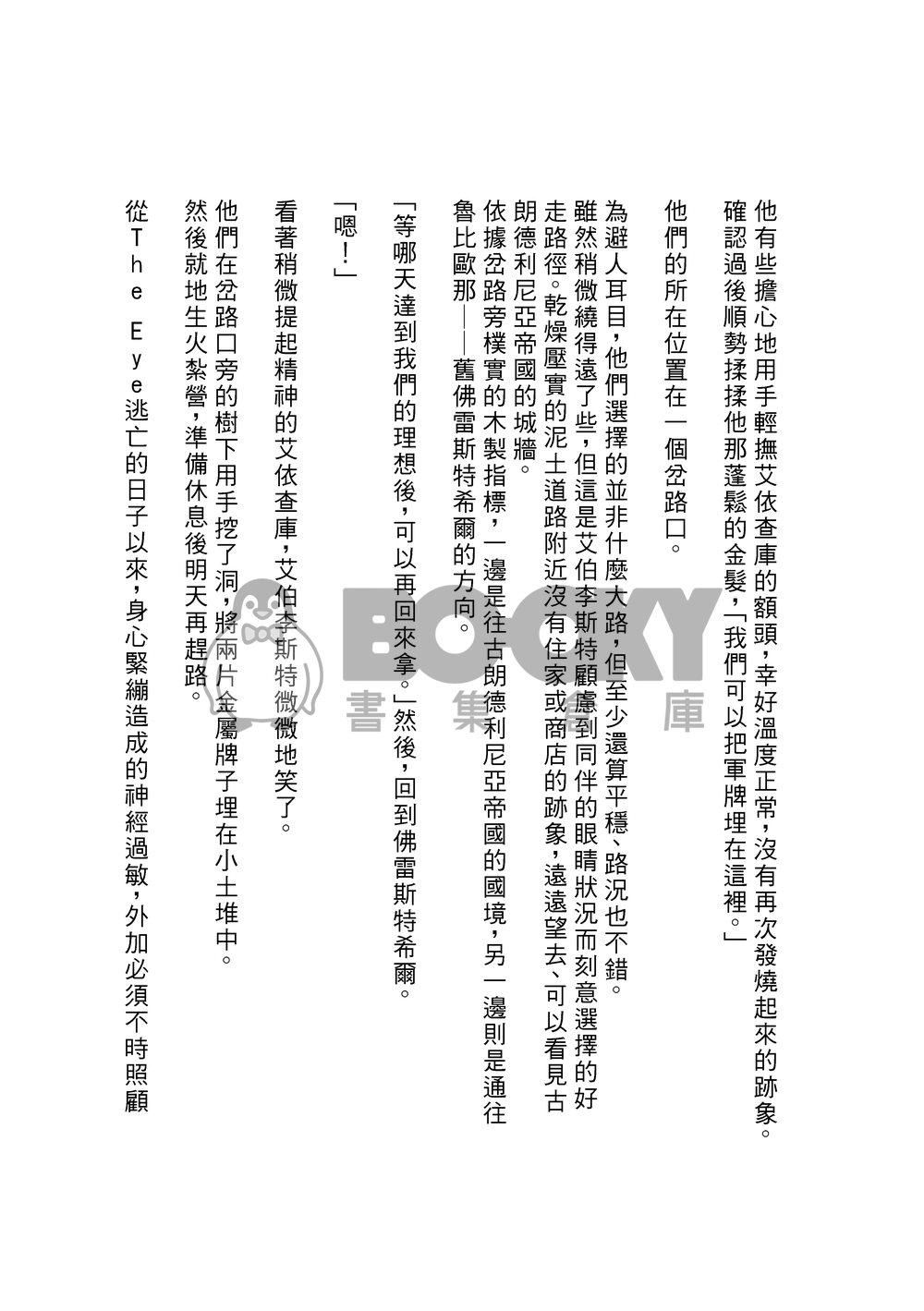 在玫瑰森林之中 試閱圖片