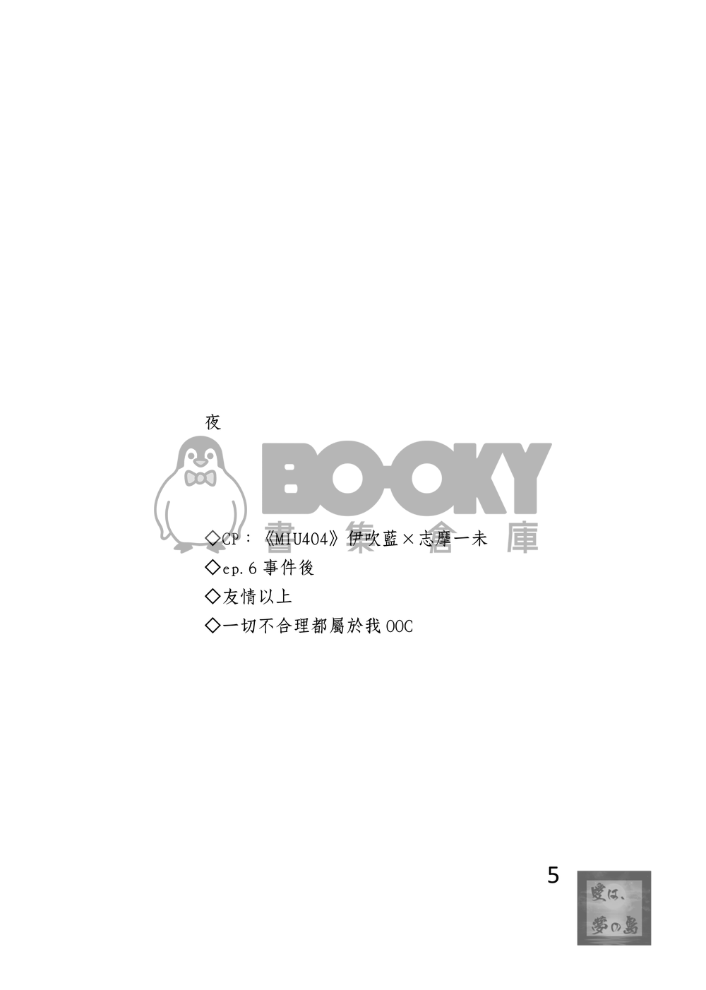 愛は、梦の島 試閱圖片
