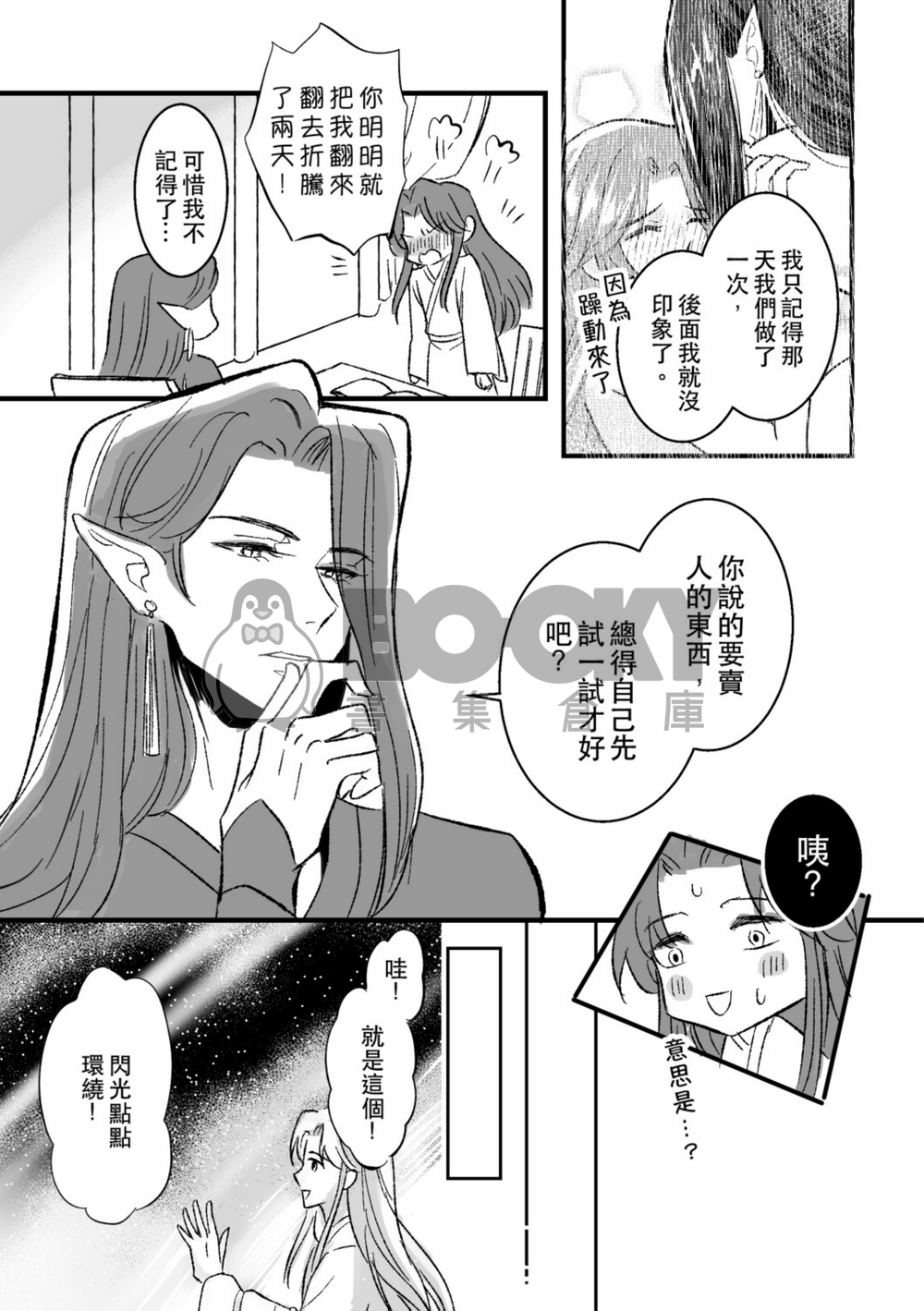 《本府主母》 試閱圖片