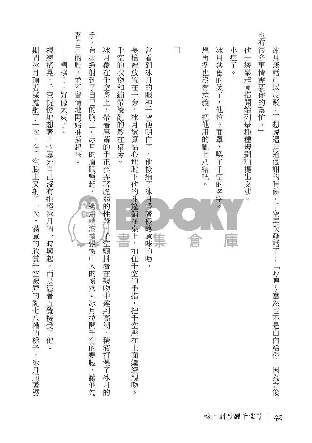 噓，別吵醒千空了 試閱圖片