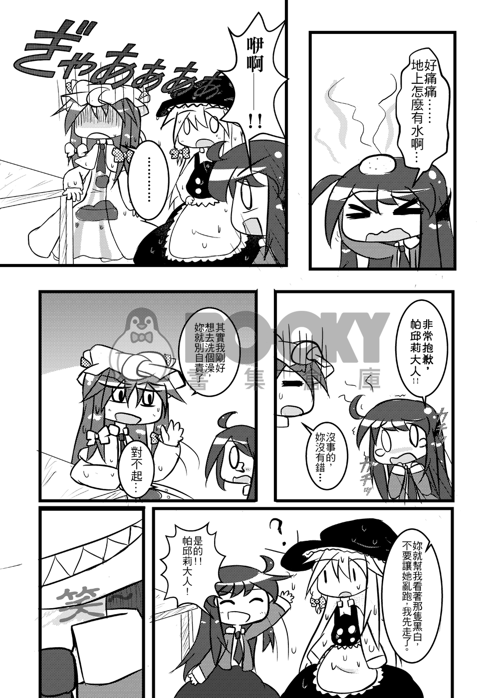 小惡愛莉共同陣線 試閱圖片