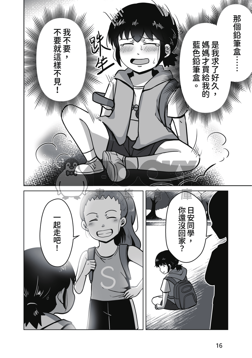昔日與你2 試閱圖片