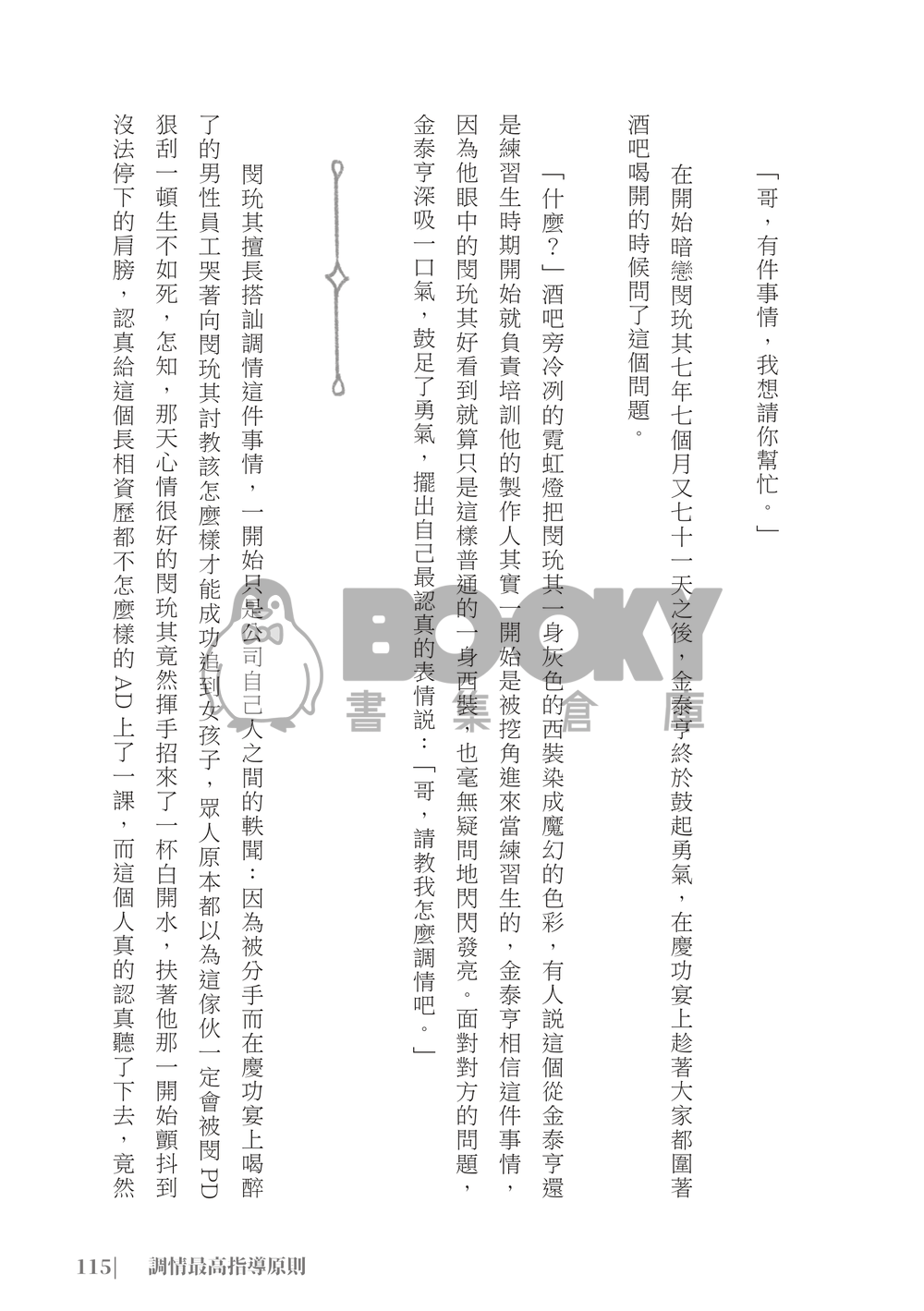 【飛咻】《Artistic Licence 藝術性解讀》 試閱圖片