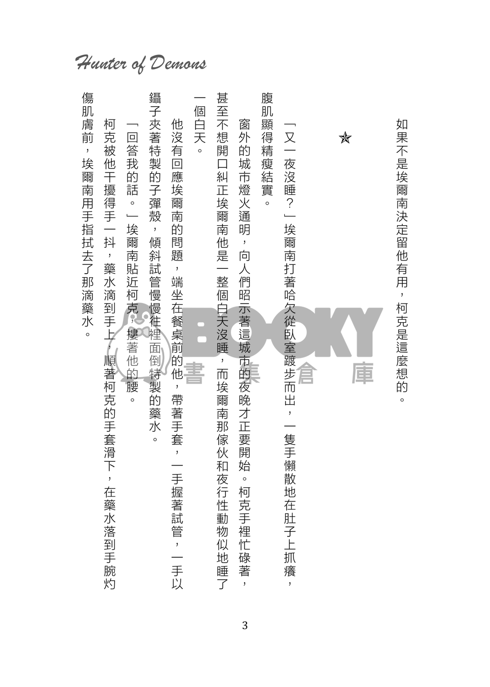 Hunter of Demons 試閱圖片