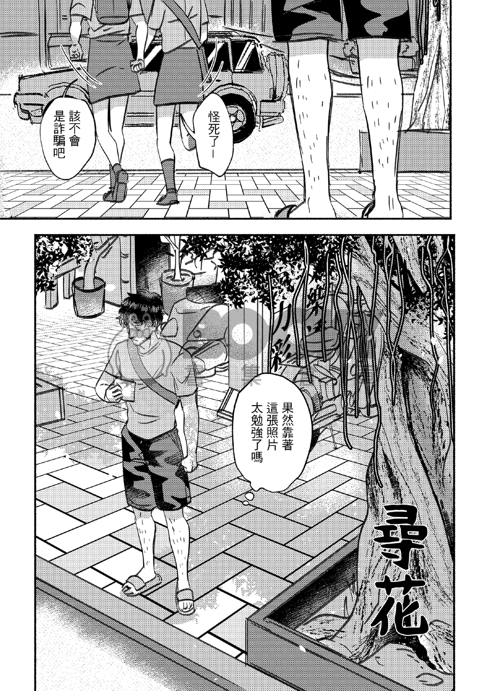 原創BL|尋花 試閱圖片