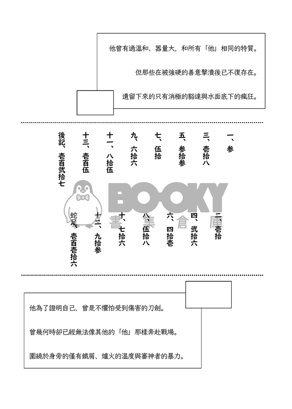月影に我が身をかふるものならば 試閱圖片