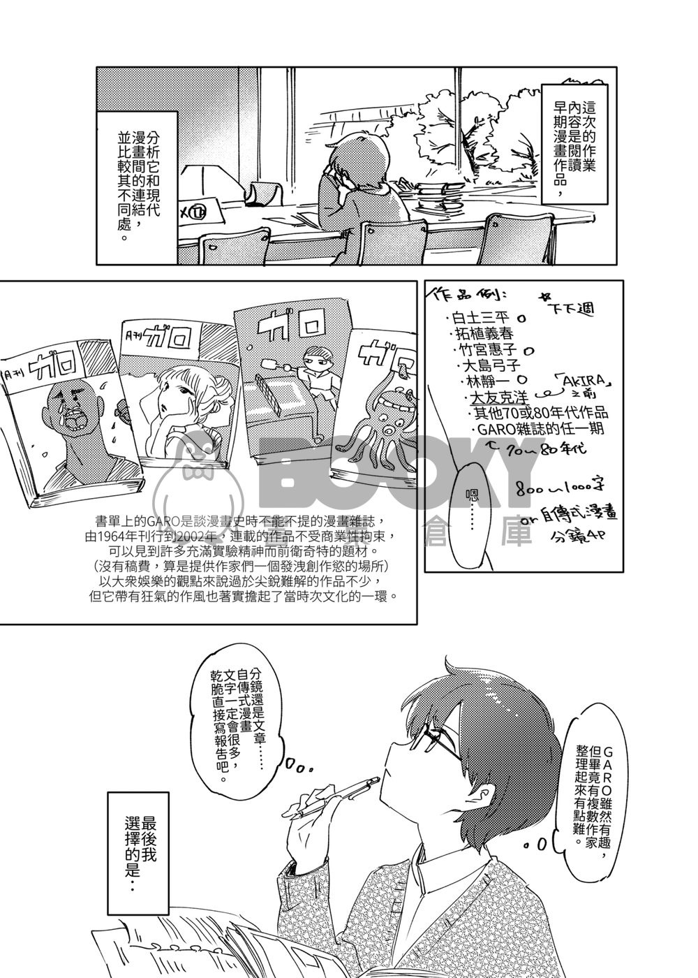 兩把刷子<柒> 試閱圖片