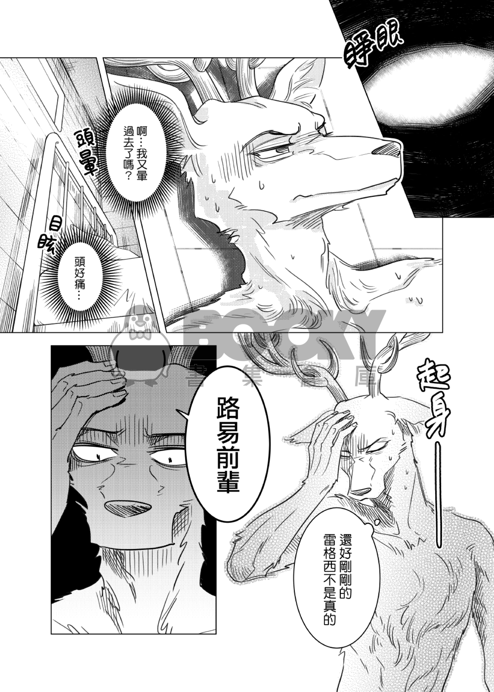 BEASTARS《WILD SIDE》 試閱圖片
