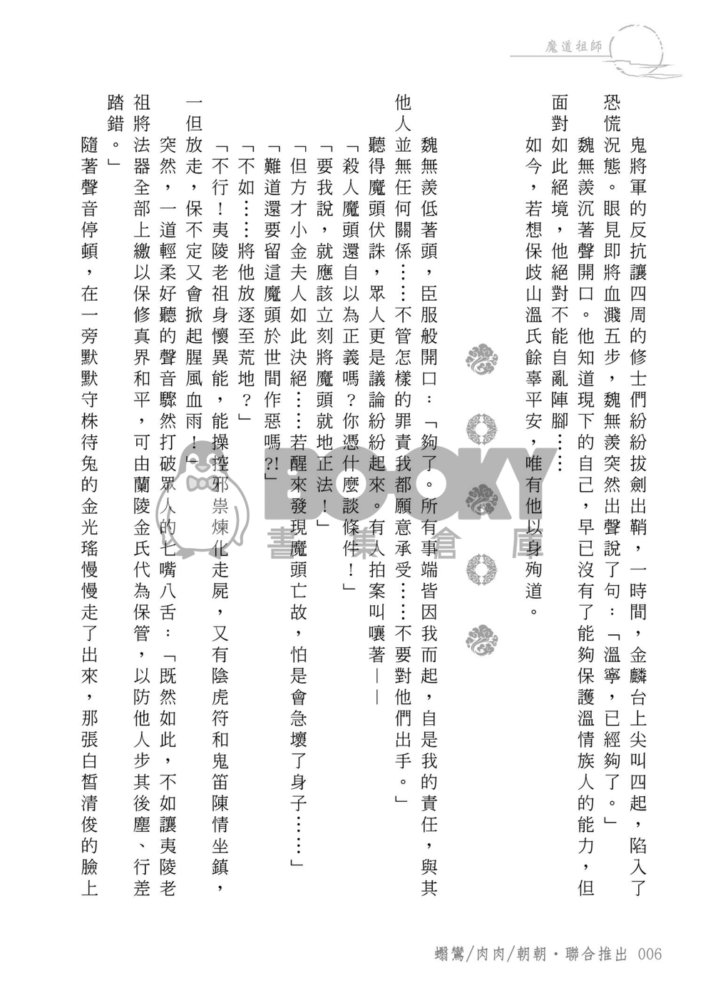 以身渡君心 試閱圖片
