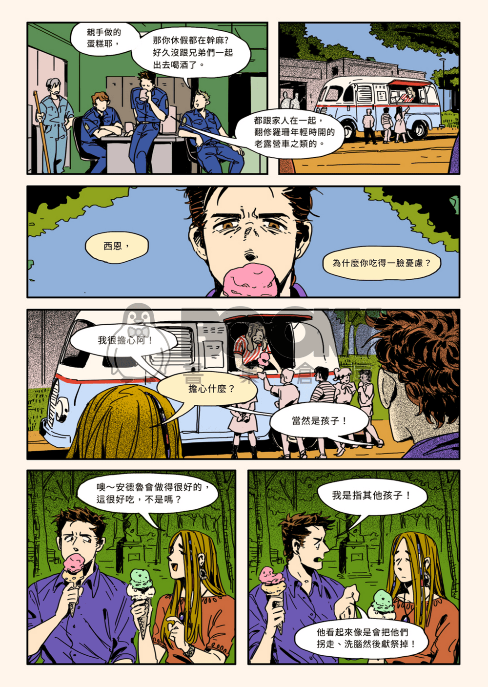 冰淇淋炸彈 試閱圖片