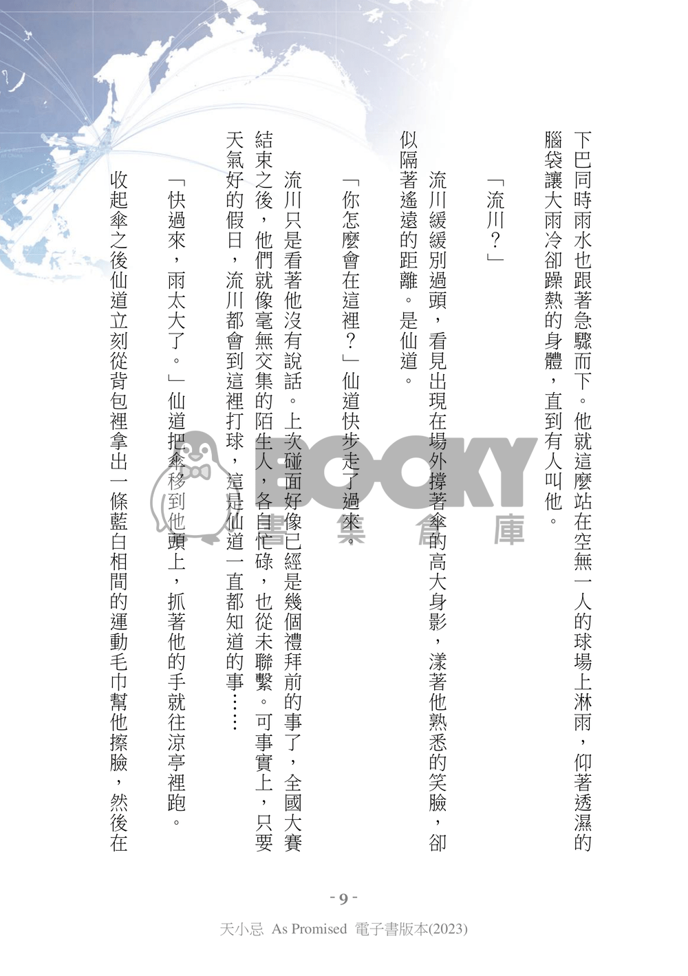 As Promised如約 試閱圖片