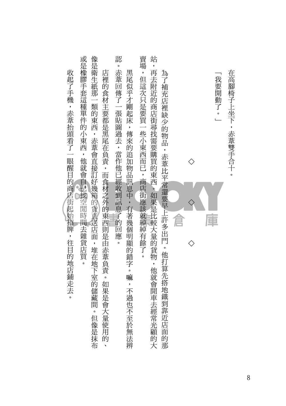 HQ!!黑月小說本《ラーメンたべたい》 試閱圖片