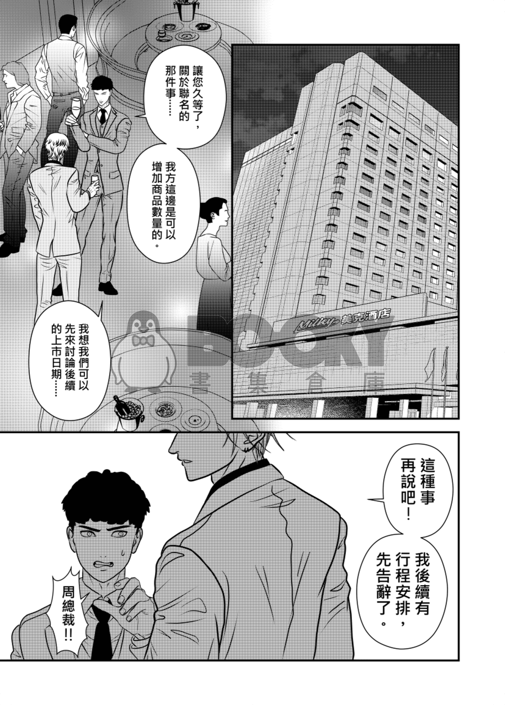 暴君總裁的契約秘書～罪惡加班中～1. 試閱圖片