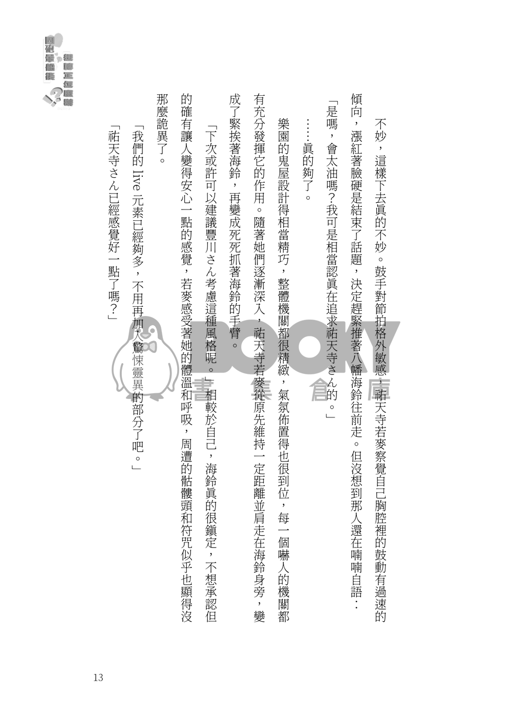 固砲暈船後愛上我怎麼辦 試閱圖片