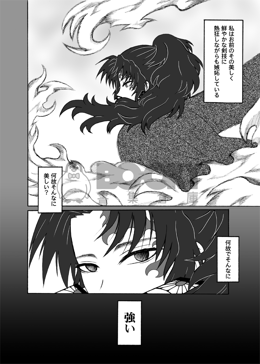 【日文版】月下酔影~背中を追って~ 試閱圖片