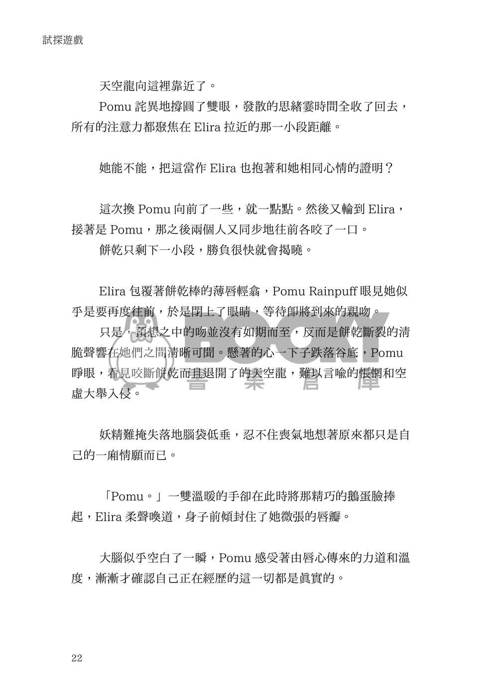 【elipomu】趨光性 ‧ 上冊 試閱圖片