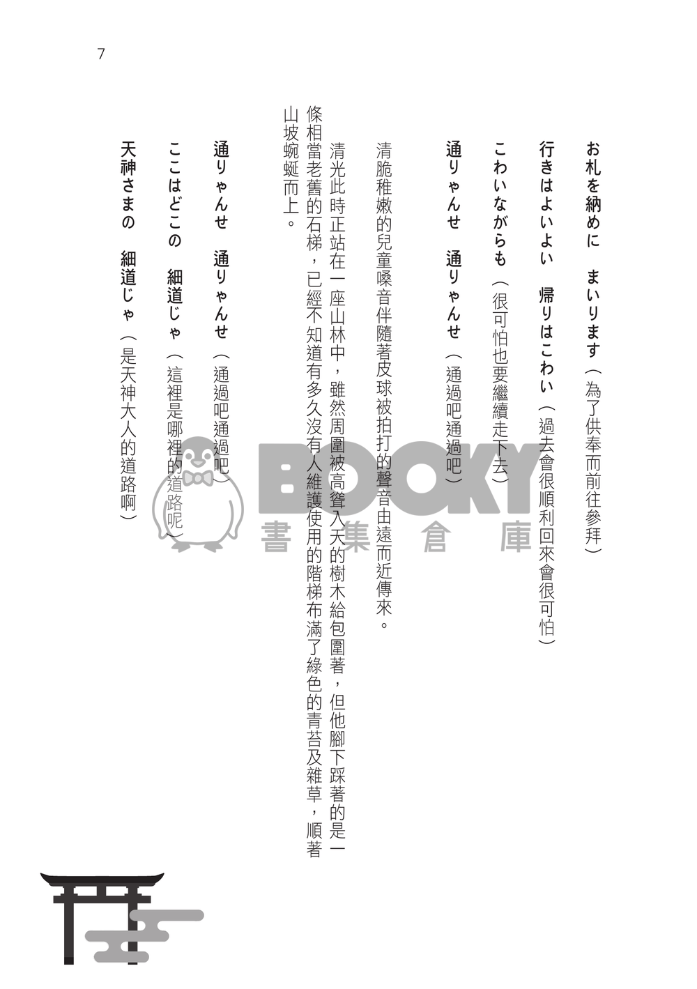 神的孩子 試閱圖片