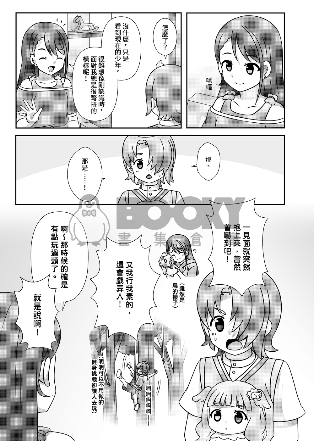 距離‧一點一滴拉近 試閱圖片