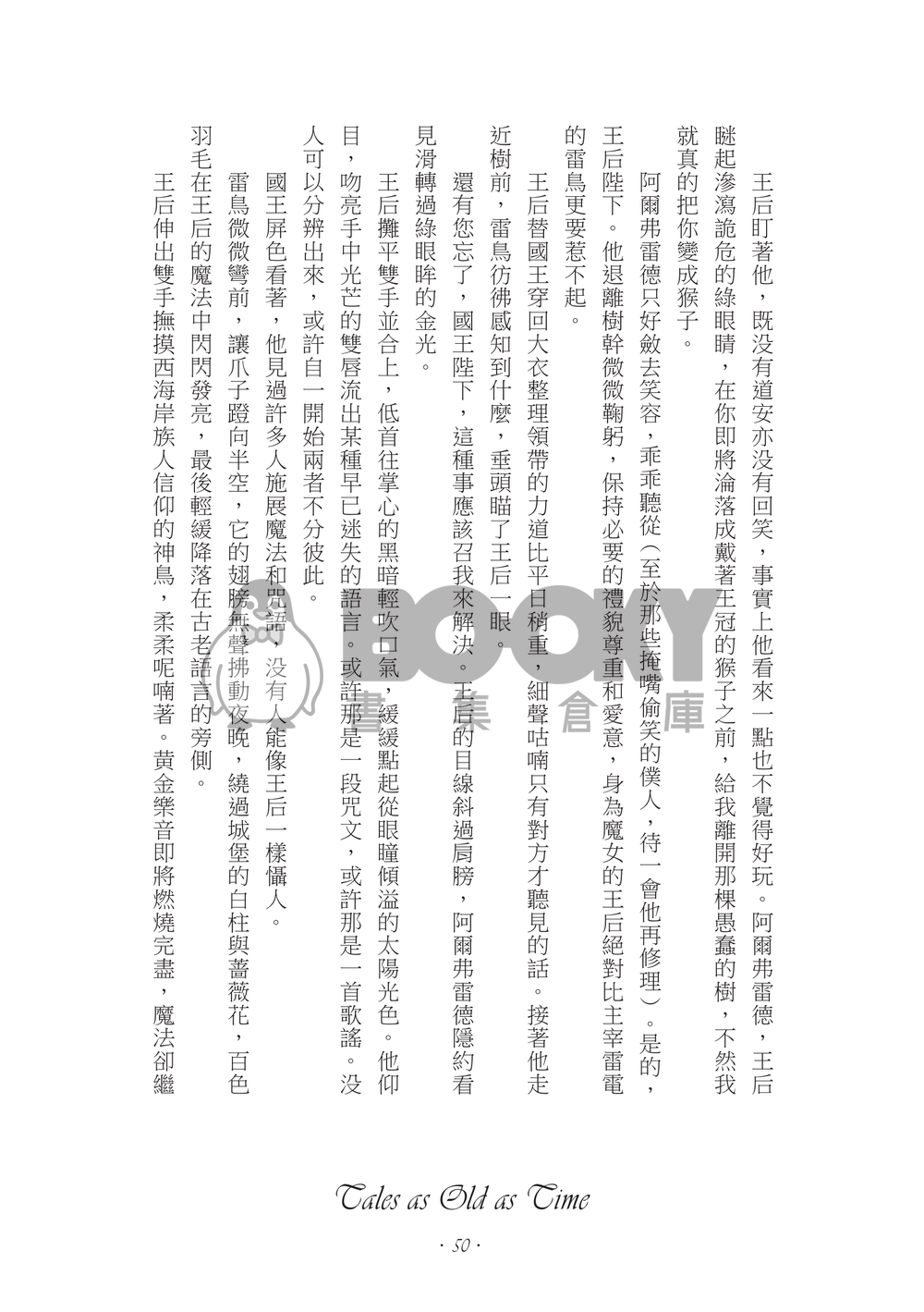 Tales as Old as Time 試閱圖片