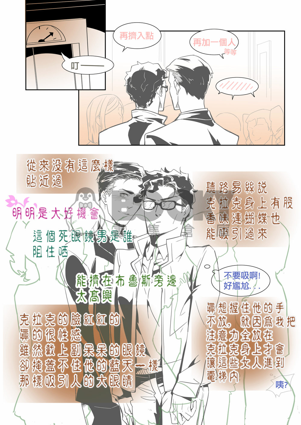 真的好想聽，但聽了會想去晒太陽 試閱圖片