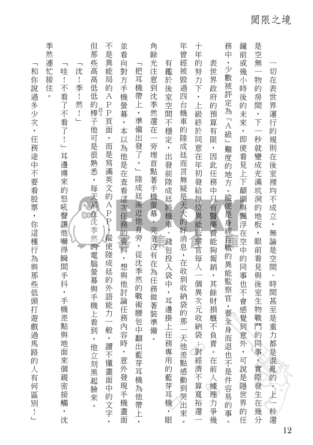 【原創台耽】閾限之境 試閱圖片
