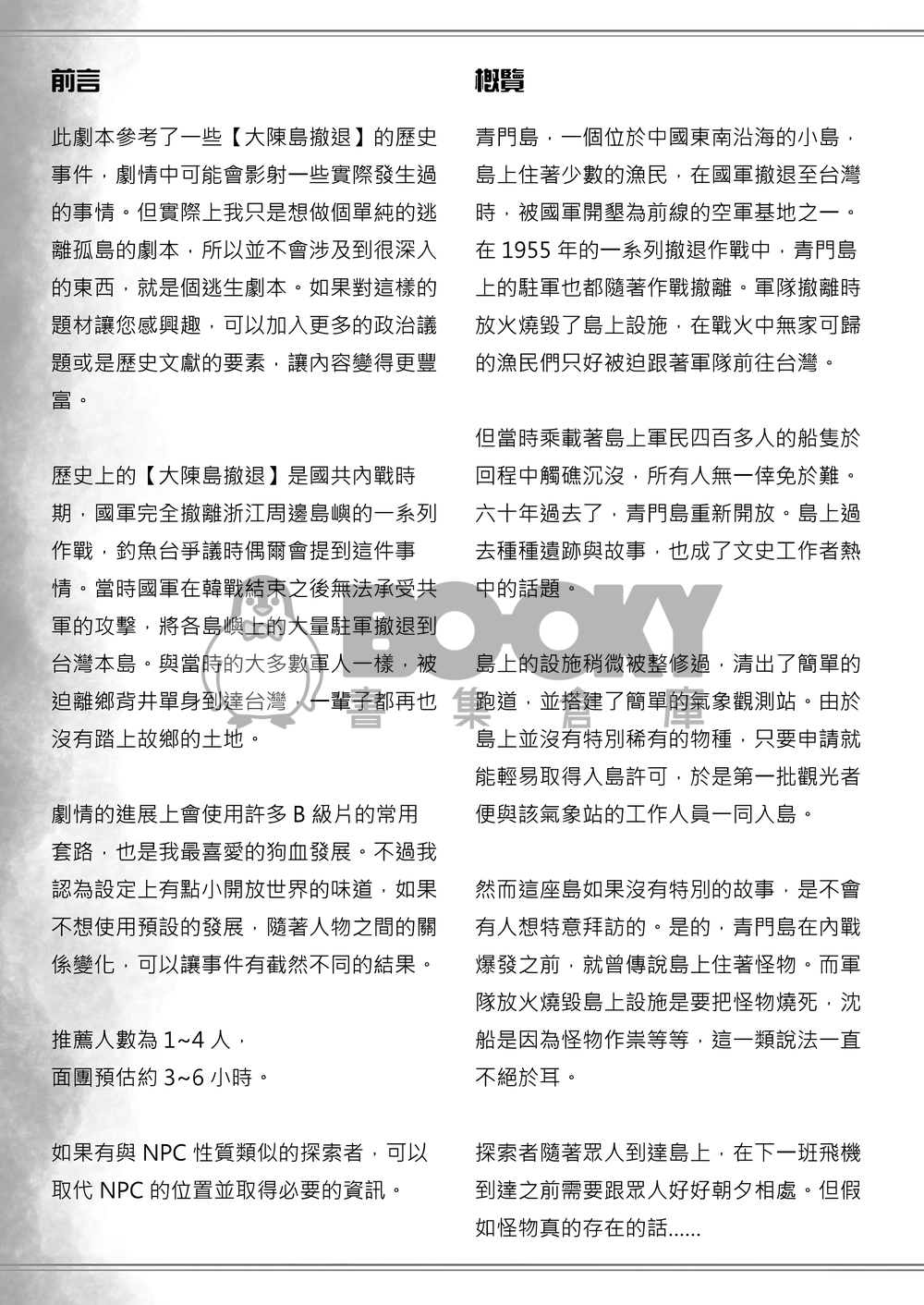 克蘇魯TRPG劇本集03 - Pleasure Principle 試閱圖片