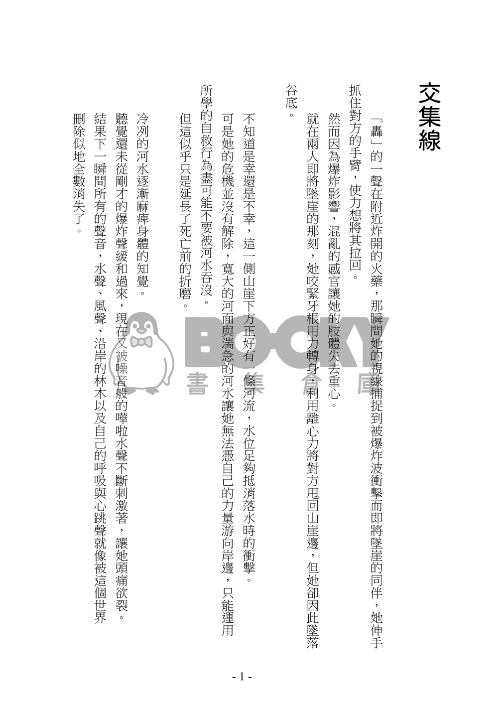 燈塔 試閱圖片