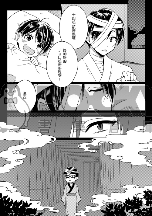 妖怪松《とある山の妖怪たちの物語》 試閱圖片