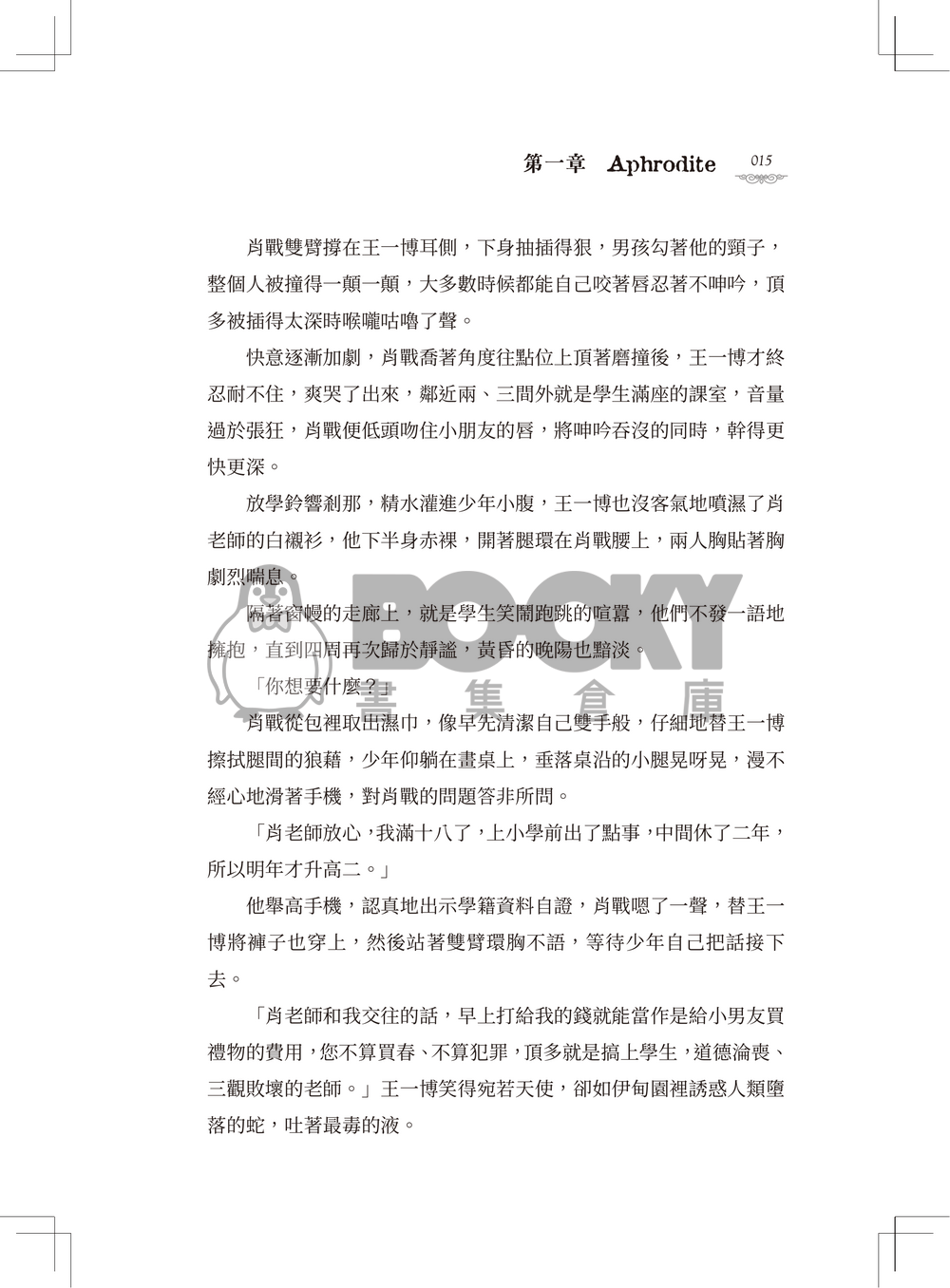 槲寄生《上冊》 試閱圖片