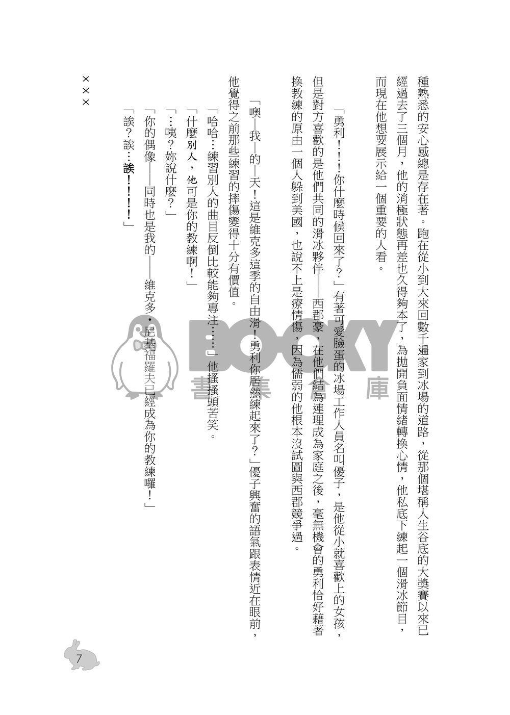 【YOI】勇維《當我們都是α/Ω與Ω的戀愛關係》 試閱圖片