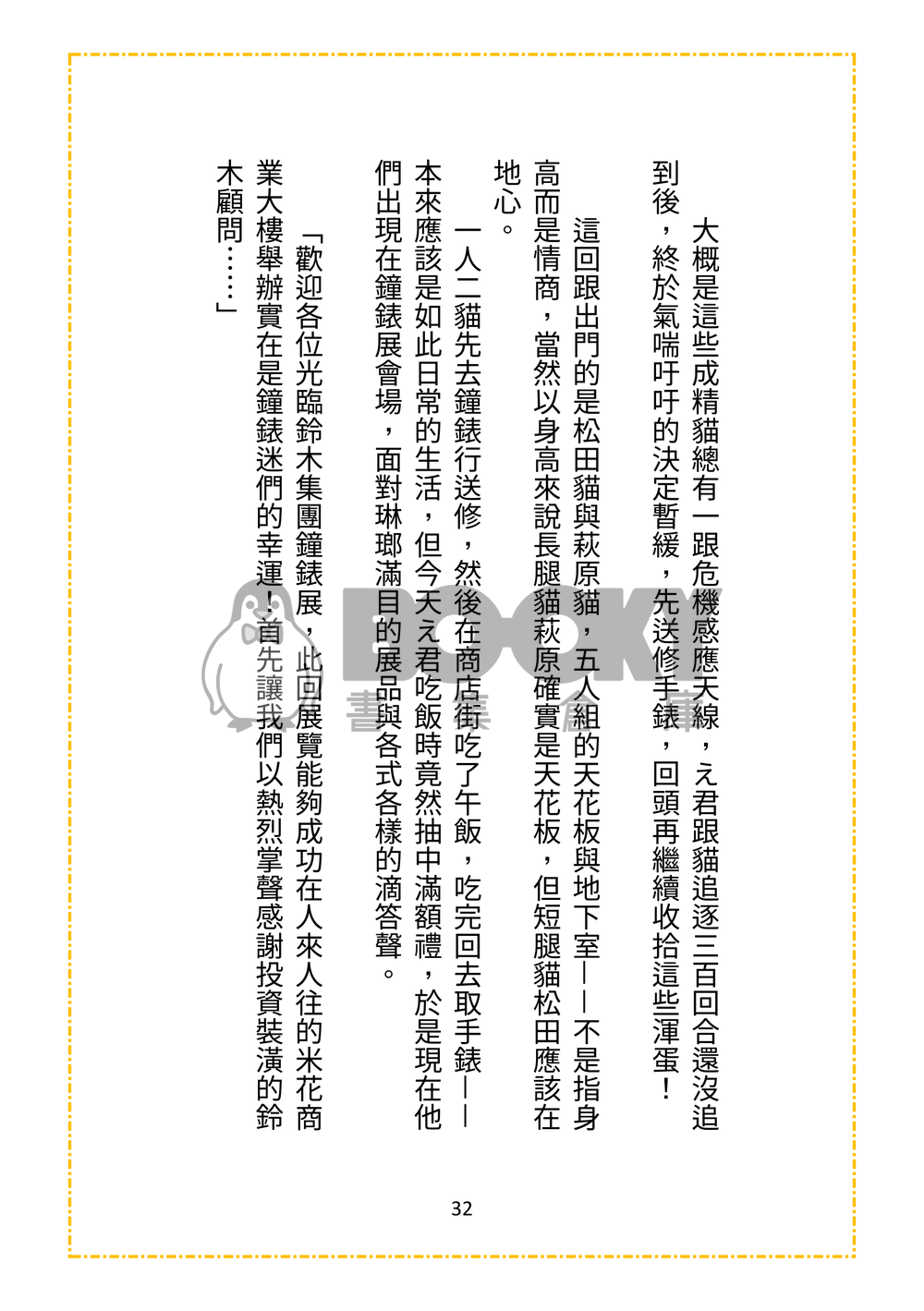 警校5貓今天也在迫害飼養員え君呢 試閱圖片