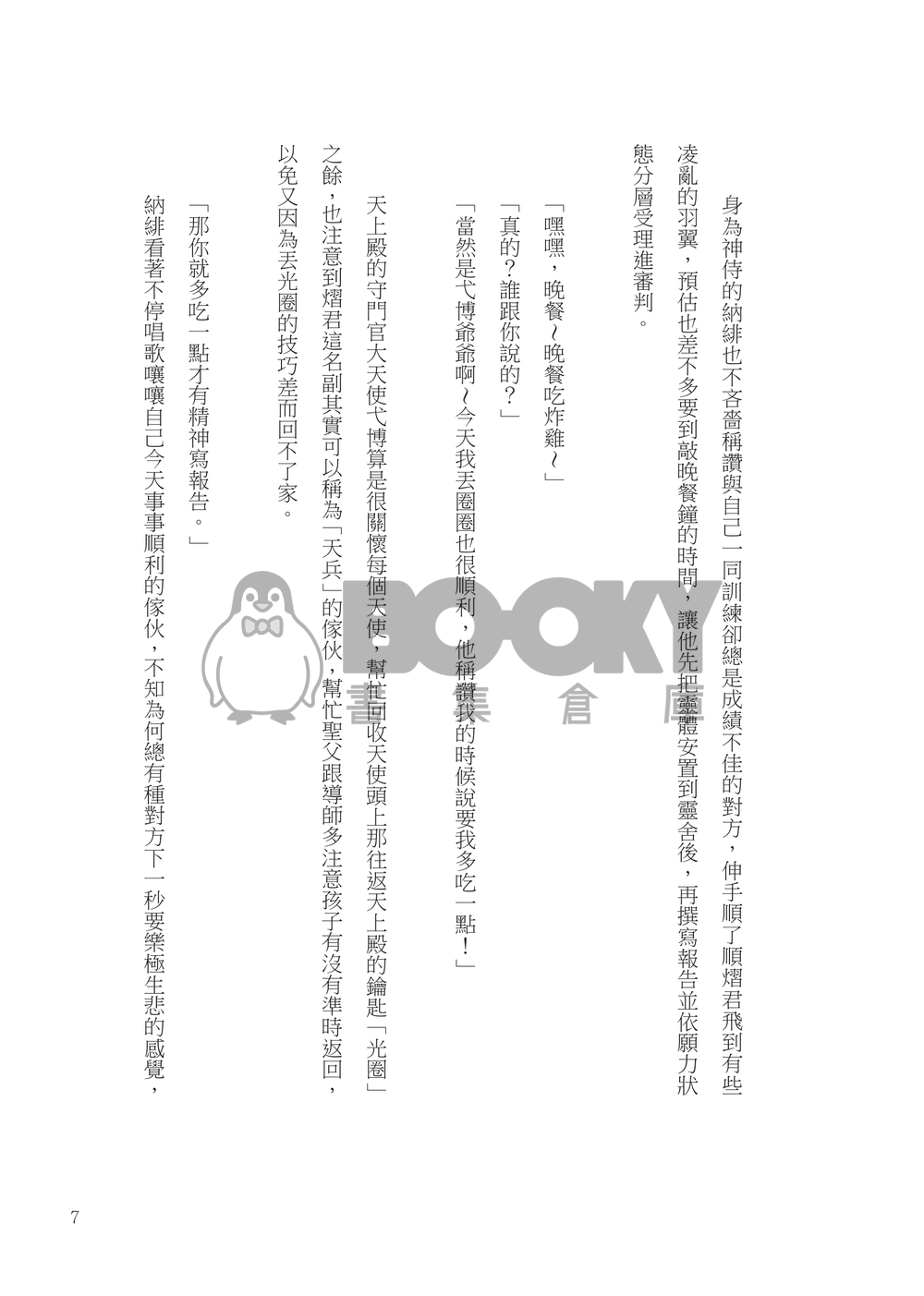 神返時代 4 試閱圖片