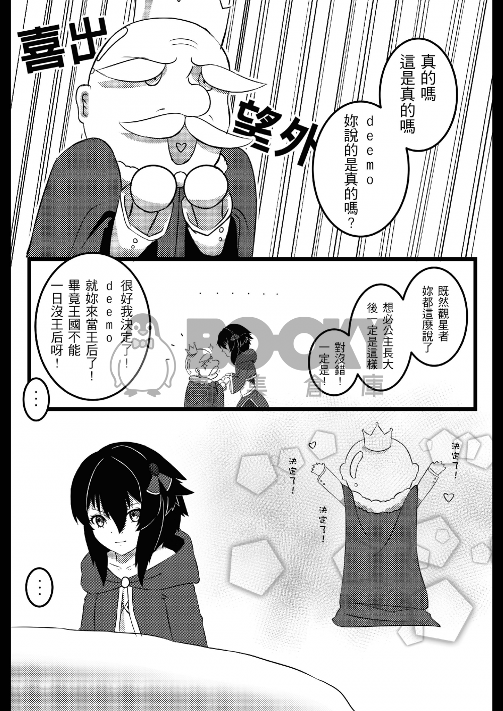 DEEMO白雪公主<上> 試閱圖片