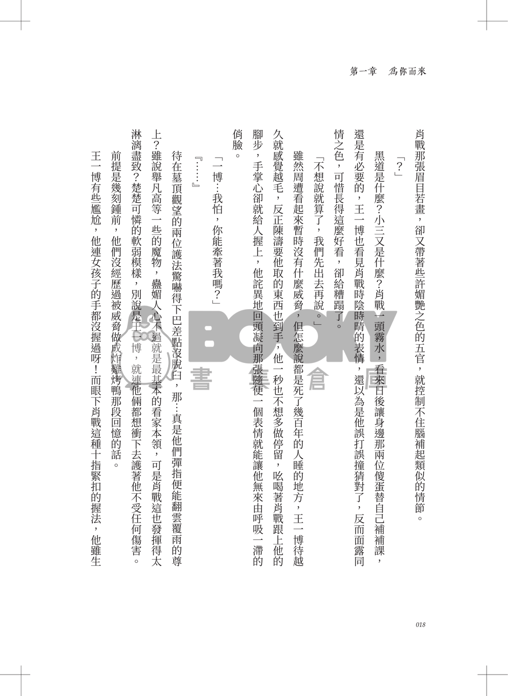 上邪 試閱圖片