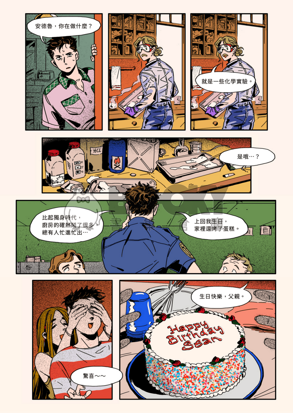 冰淇淋炸彈 試閱圖片