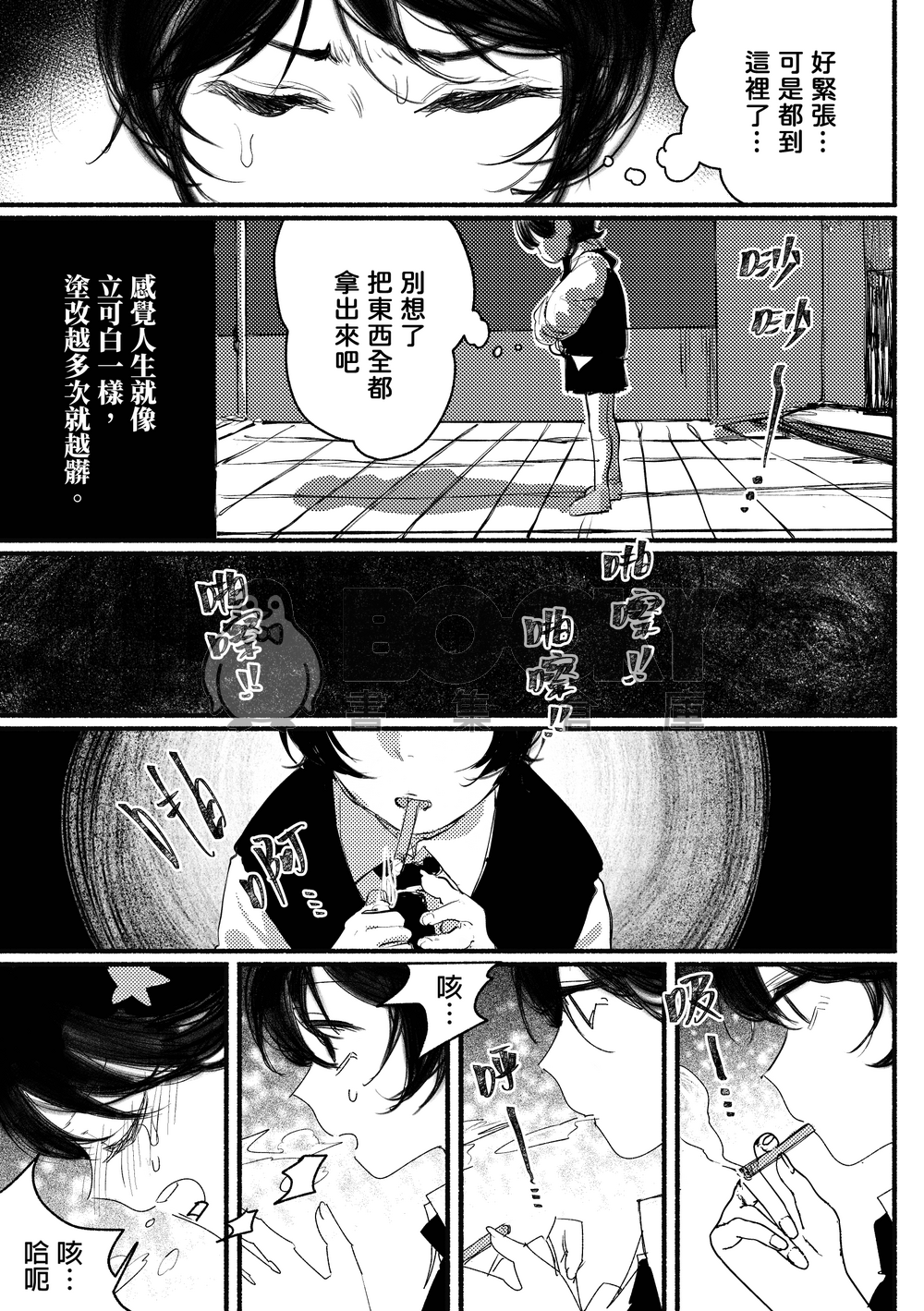 【原創漫畫】乳牙 試閱圖片