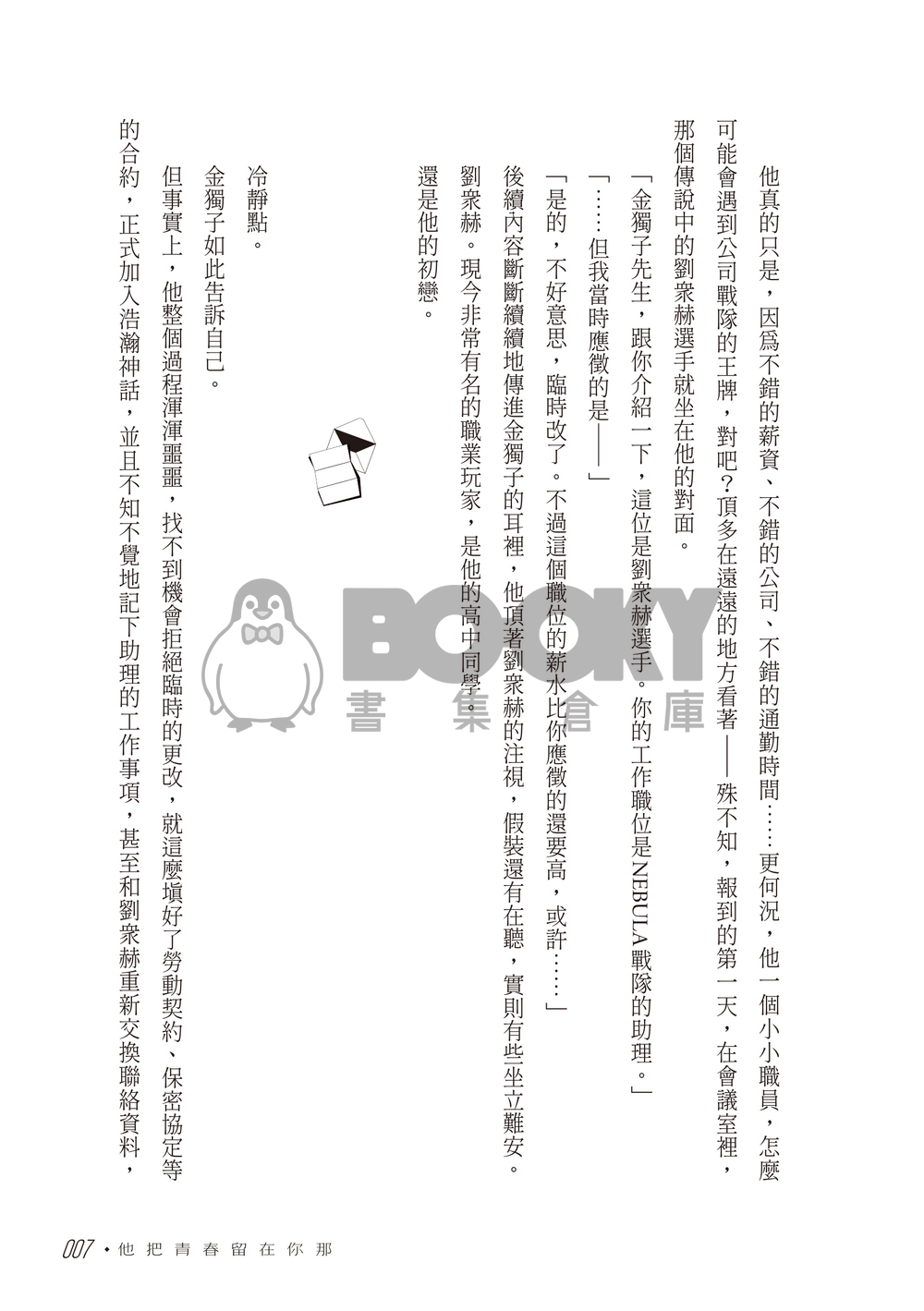 【衆獨】他把青春留在你那 試閱圖片