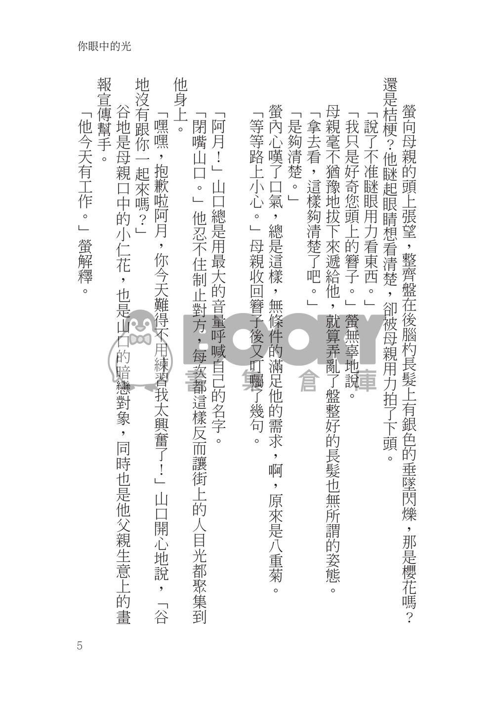 你眼中的光 試閱圖片