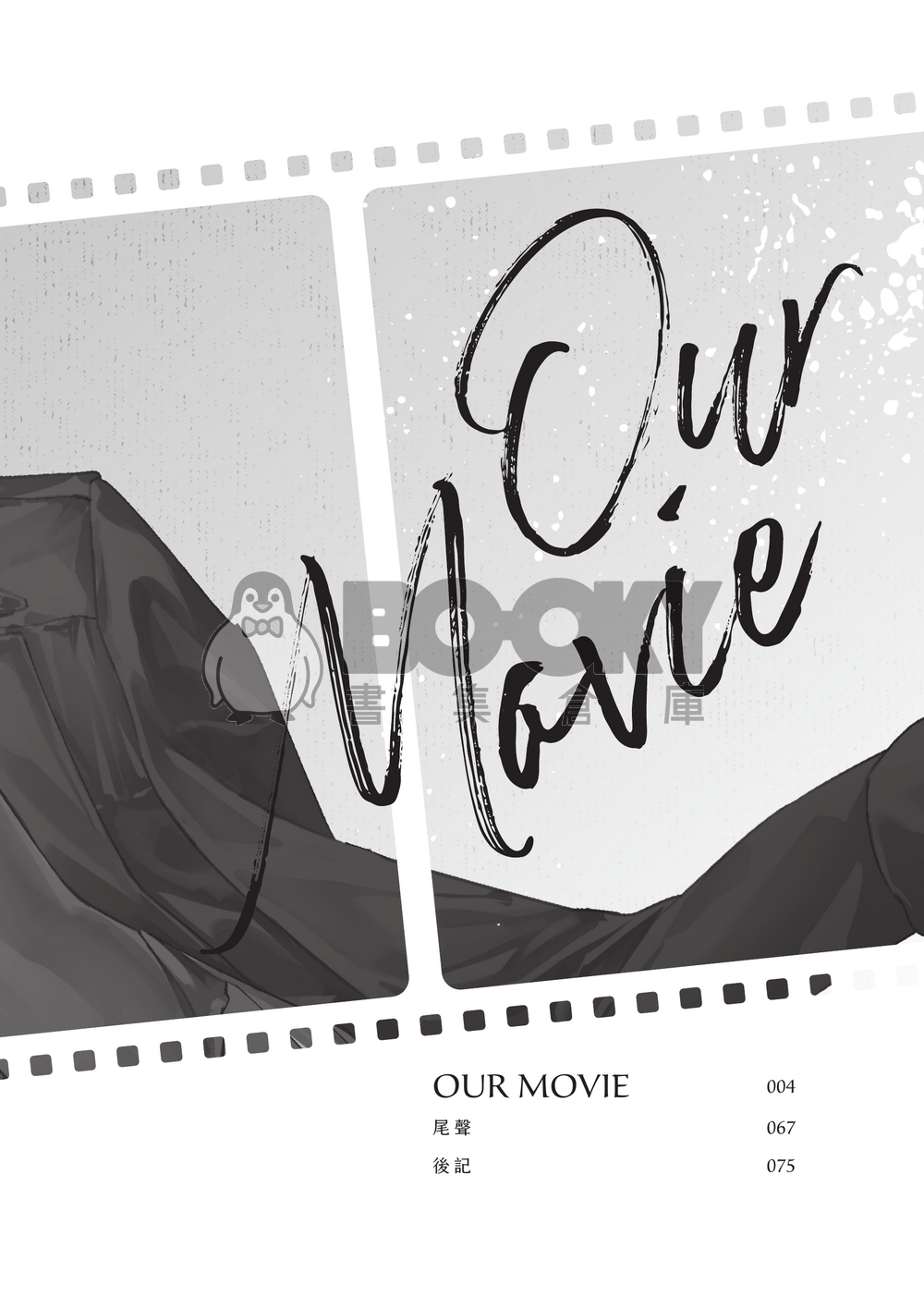 【成辰】Our Movie 試閱圖片