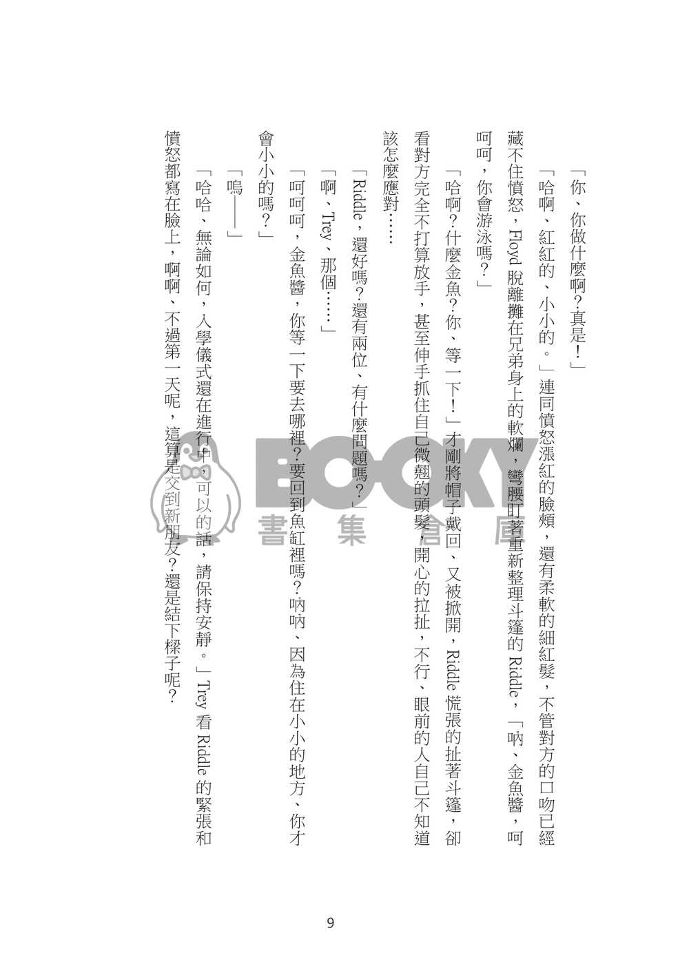 [ツイステ][フロリド]Heidenröslein 野玫瑰 試閱圖片
