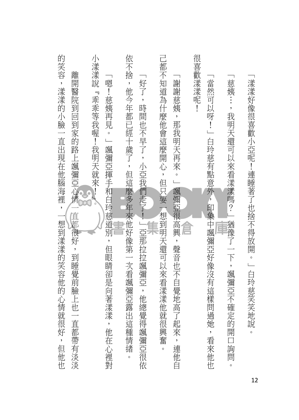 [特傳冰漾](大冰小漾)《自己的老婆自己養》 試閱圖片
