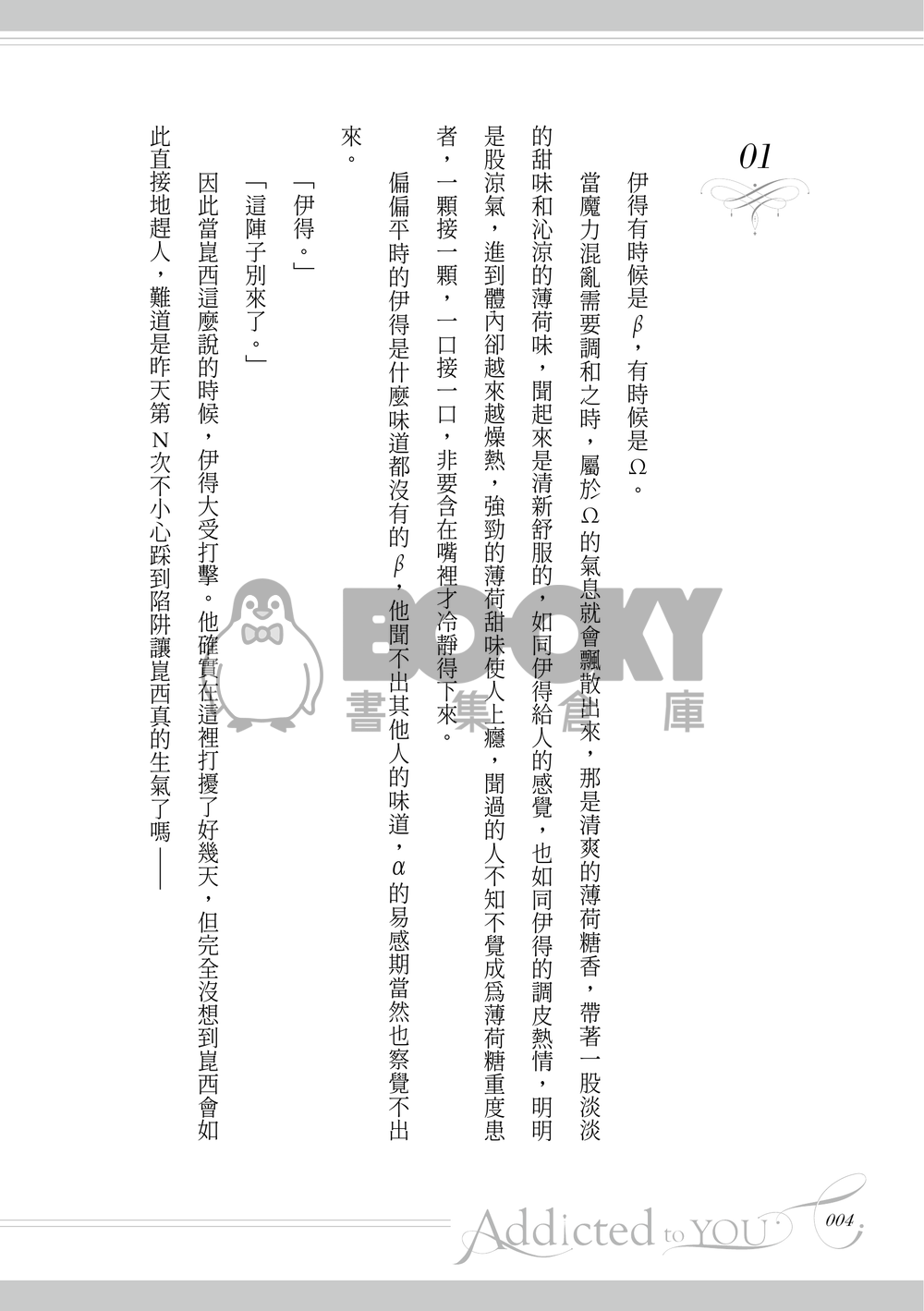 新世界狂歡同人〈 Addicted To You  〉崑伊ABO 試閱圖片