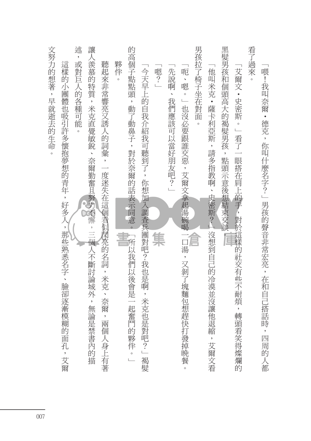 [ 團兵 ]SINS 試閱圖片