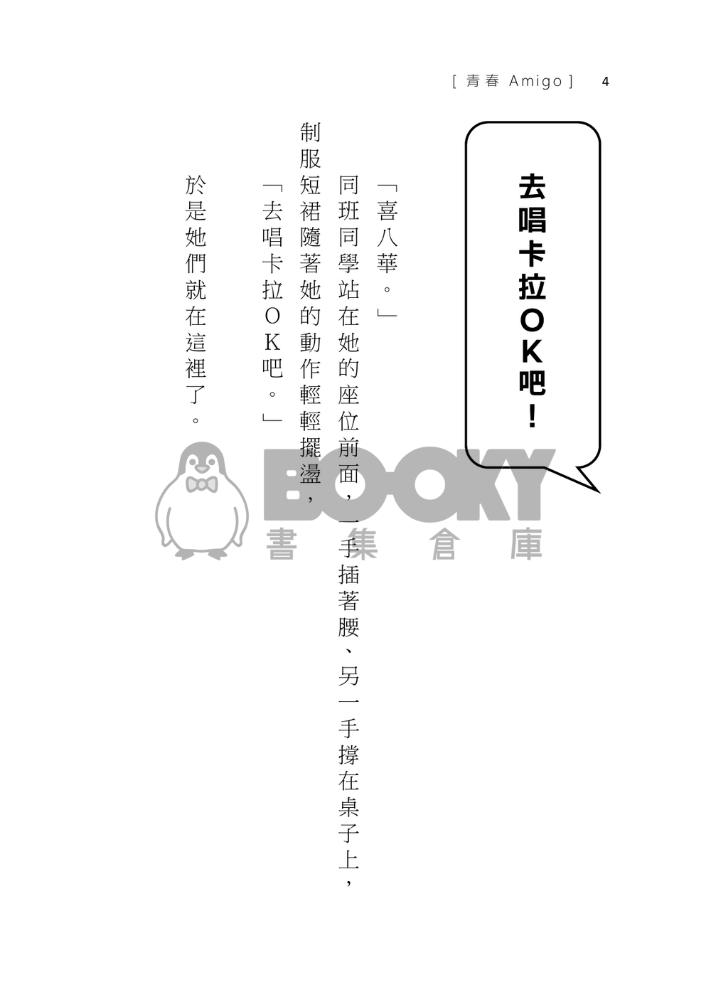 青春Amigo 試閱圖片