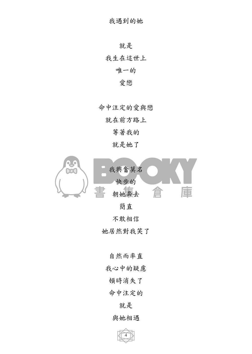 庫洛魔法使 同人小說本 知世戀物語 第一部(CP：大道寺知世x池澤薩費爾) 試閱圖片