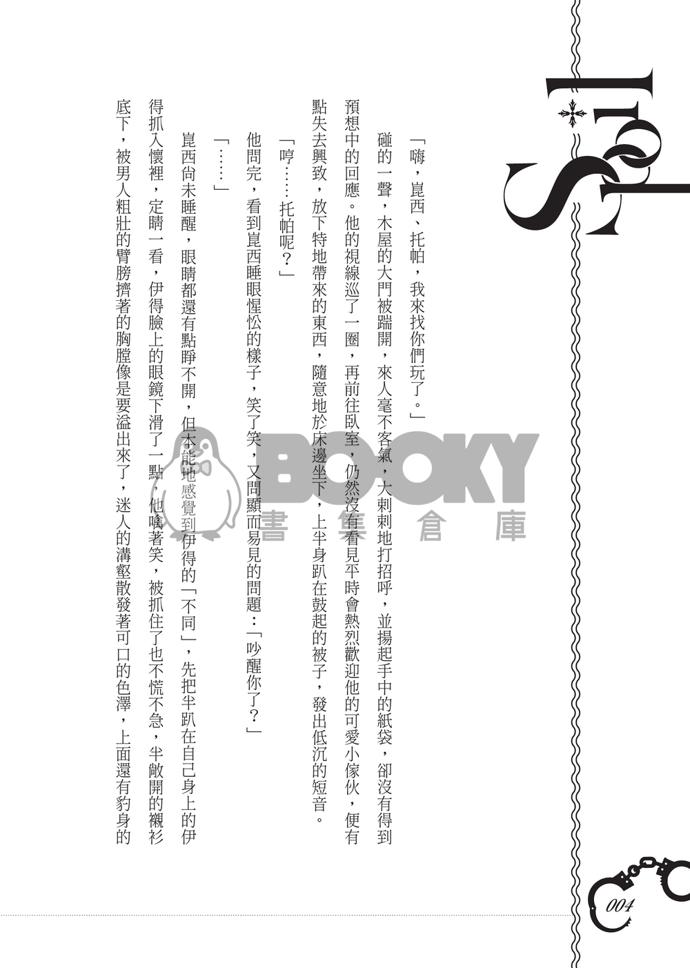 【崑伊】Spoil 試閱圖片